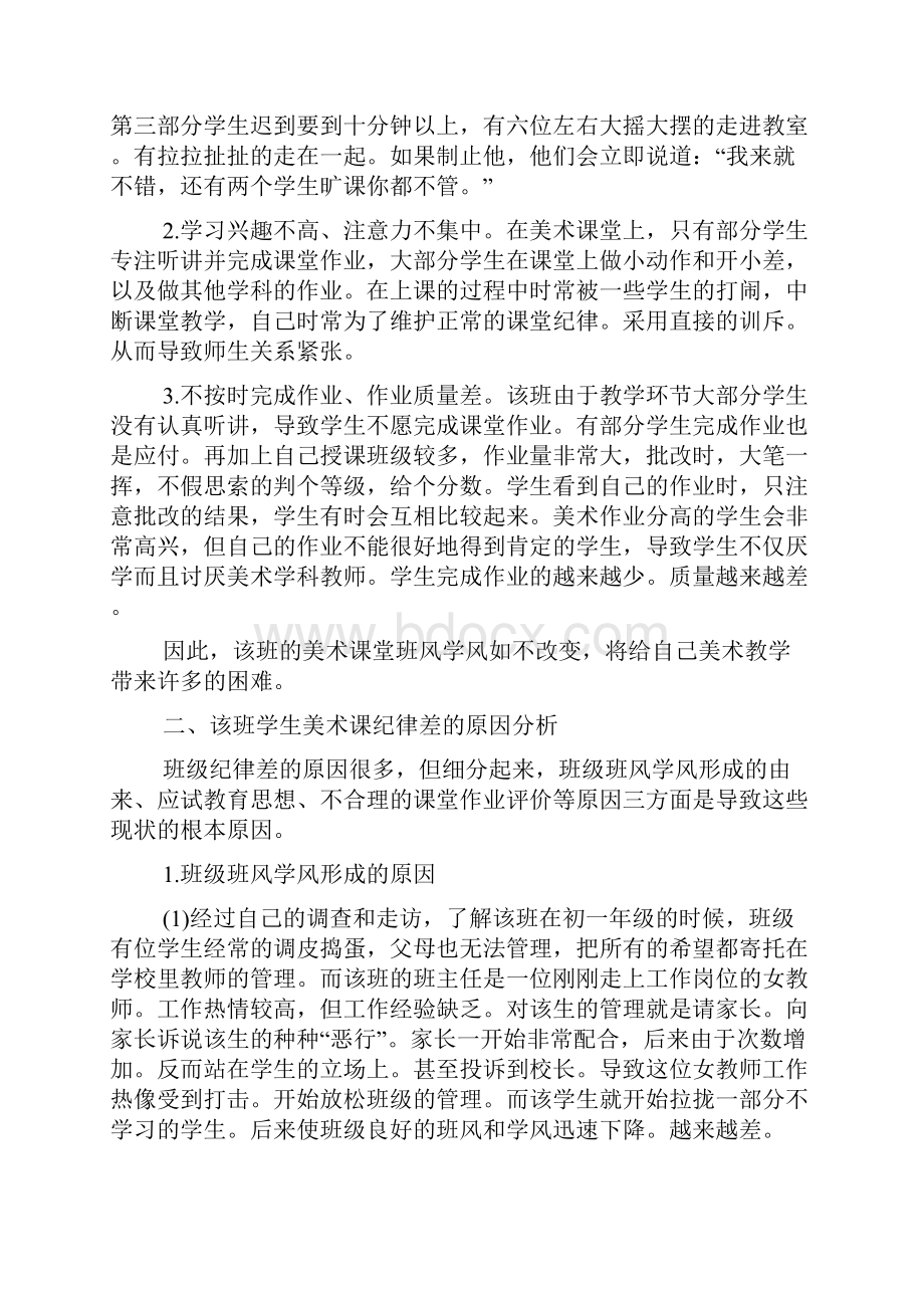 写给班级的建议书范例.docx_第2页