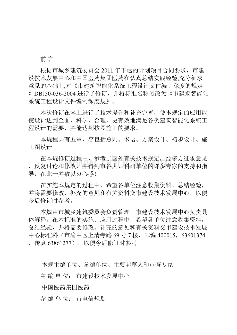 重庆市建筑智能化系统工程设计文件编制深度规范标准.docx_第3页