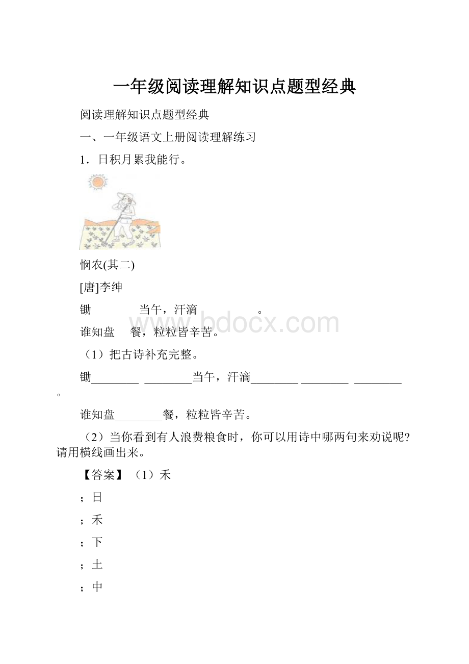 一年级阅读理解知识点题型经典.docx