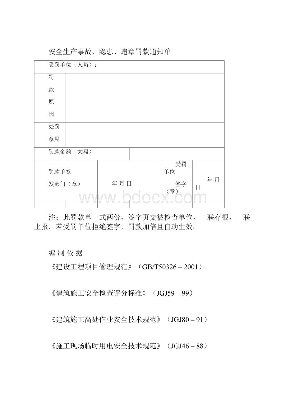 建筑工程安全罚款单范本全集文档.docx_第3页