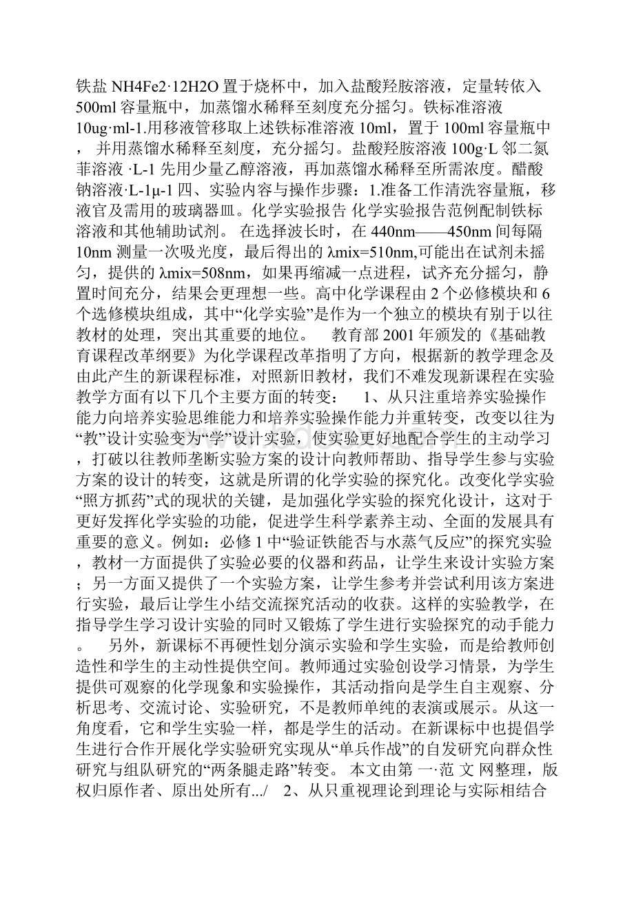 化学实验报告范例.docx_第2页