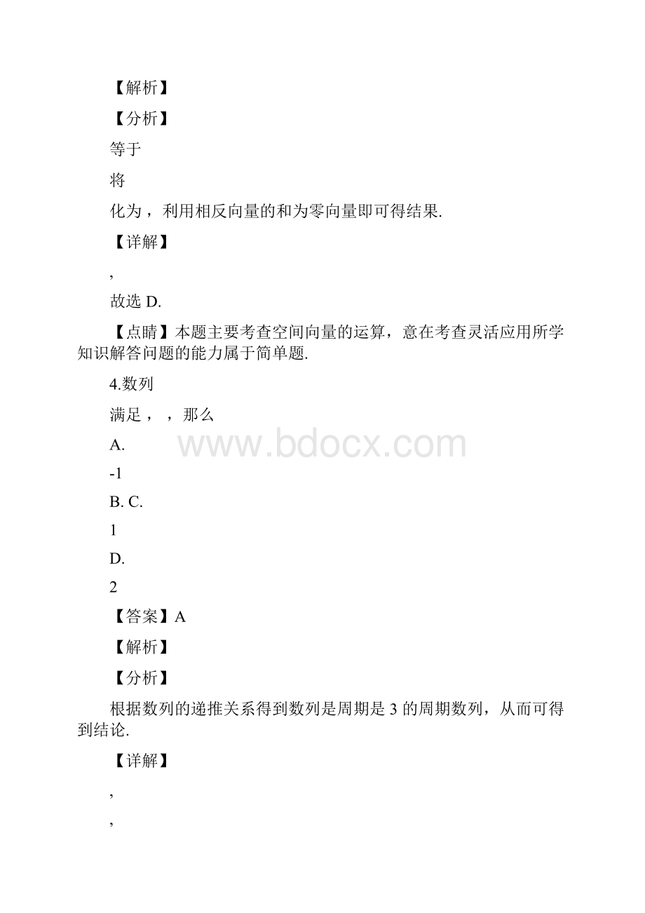 吉林省长春市榆树一中五校联考学年高二上学期期末联考数学理试题含精品解析.docx_第3页