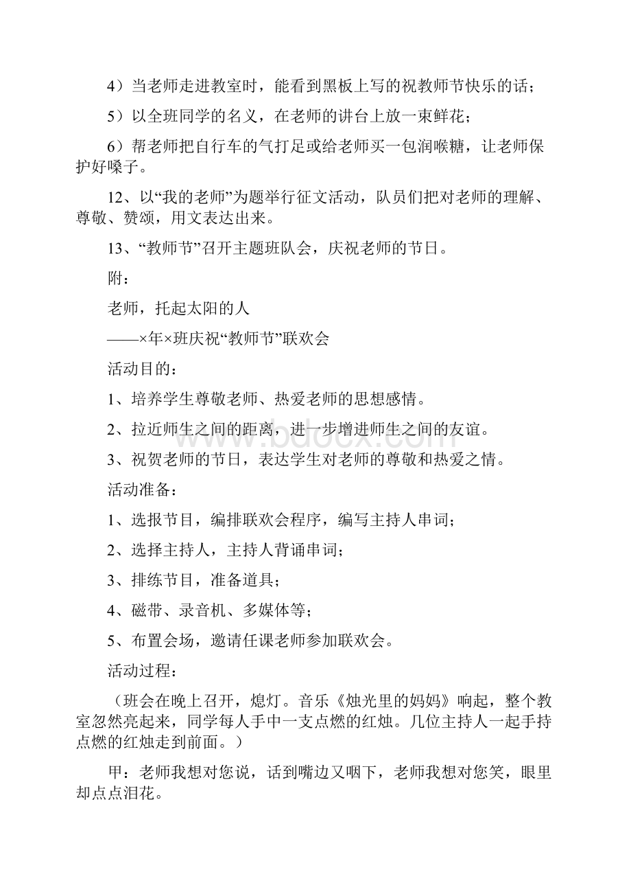 教师节活动方案教师节.docx_第3页