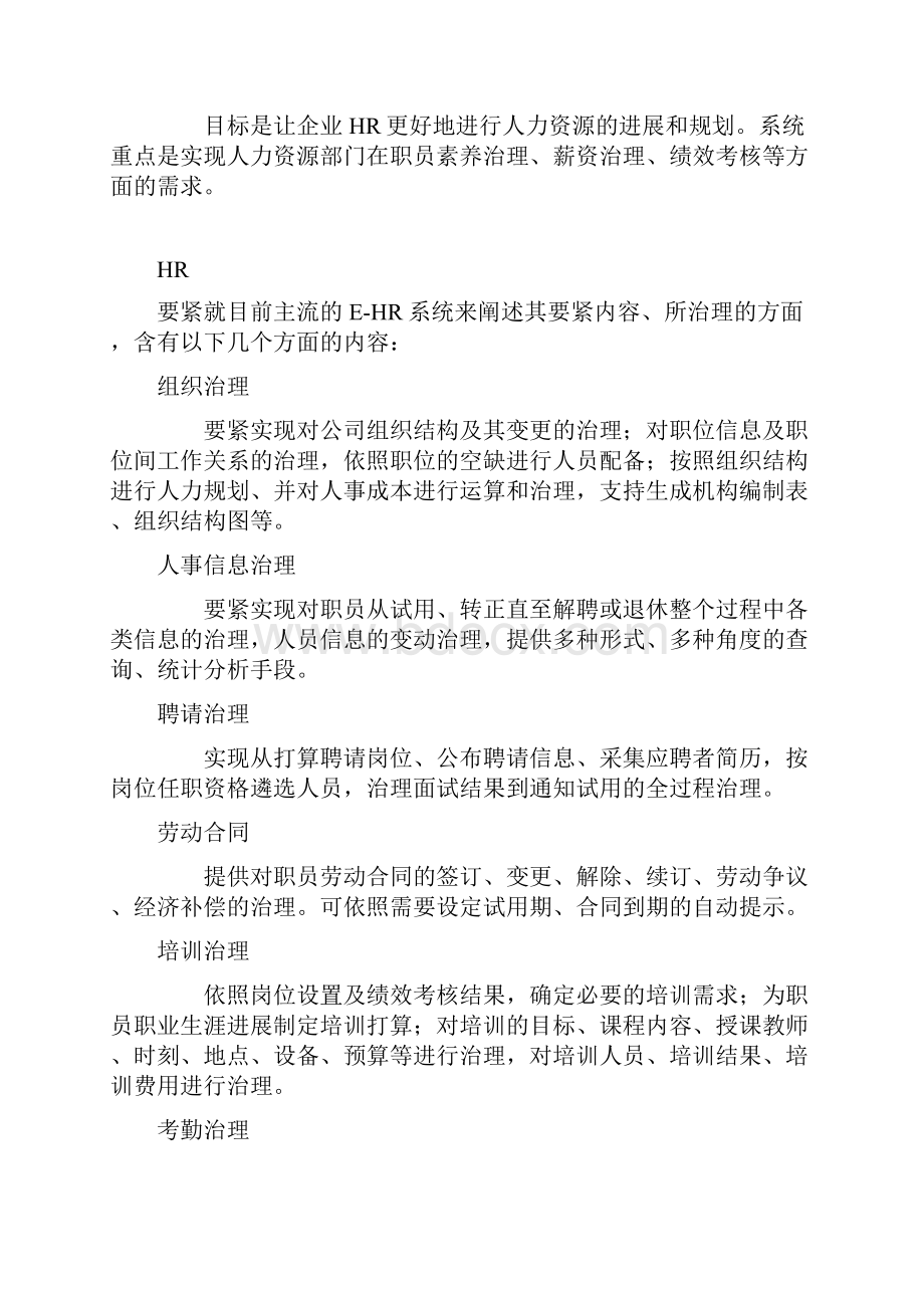 HR的形成及意义.docx_第2页