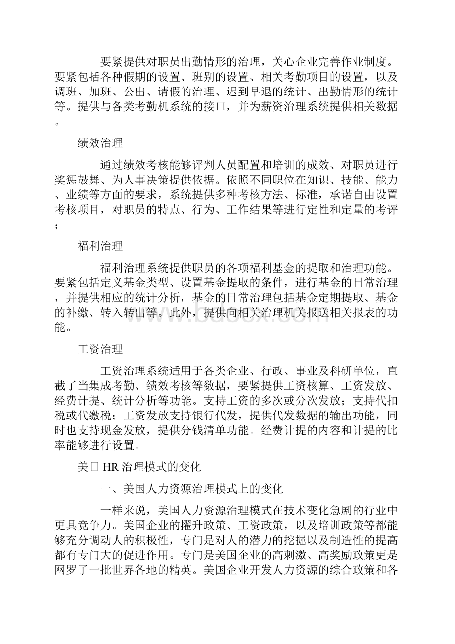 HR的形成及意义.docx_第3页