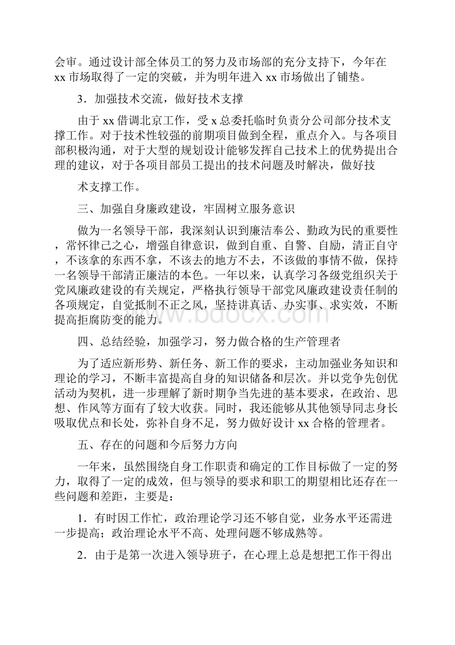 设计院个人述职报告精选多篇.docx_第3页