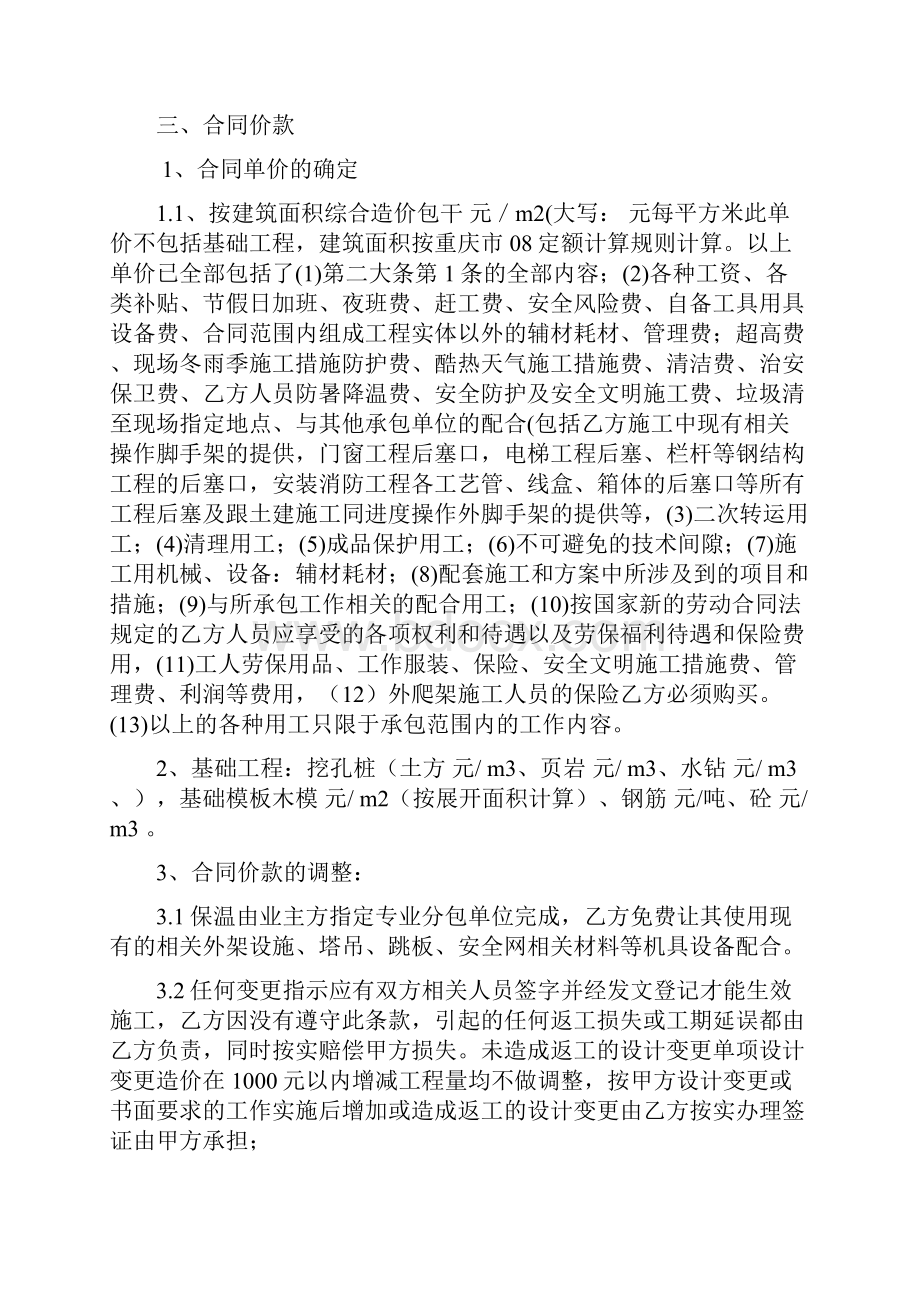 劳务承包施工合同.docx_第3页