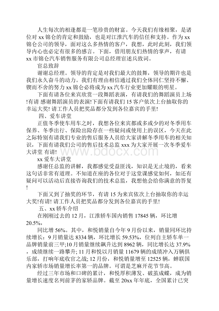 客户答谢会主持词范文合集8篇.docx_第2页