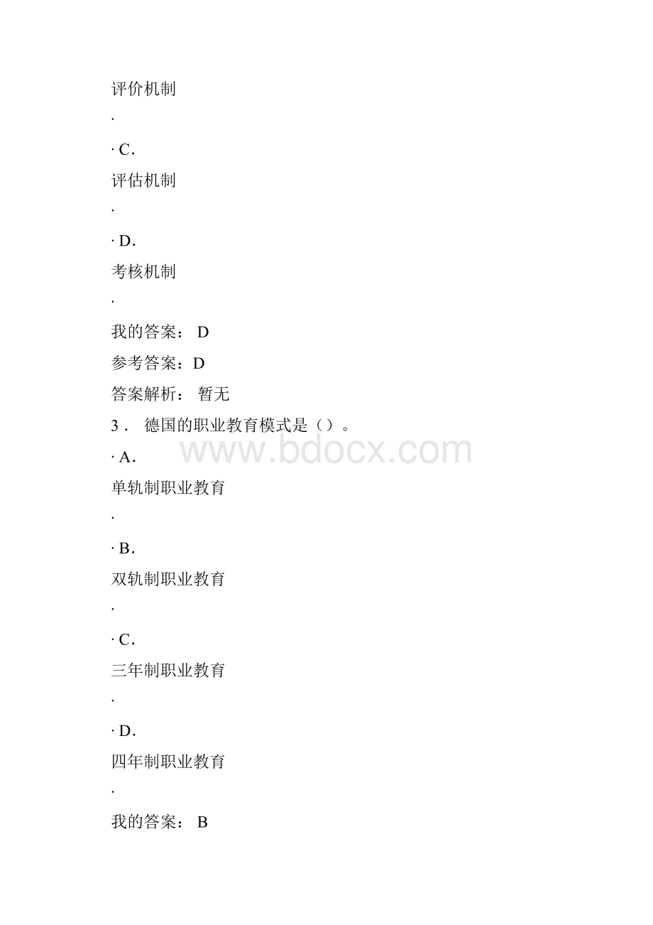 工程应用与发展教学提纲.docx_第2页