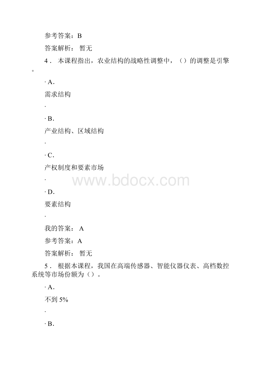 工程应用与发展教学提纲.docx_第3页