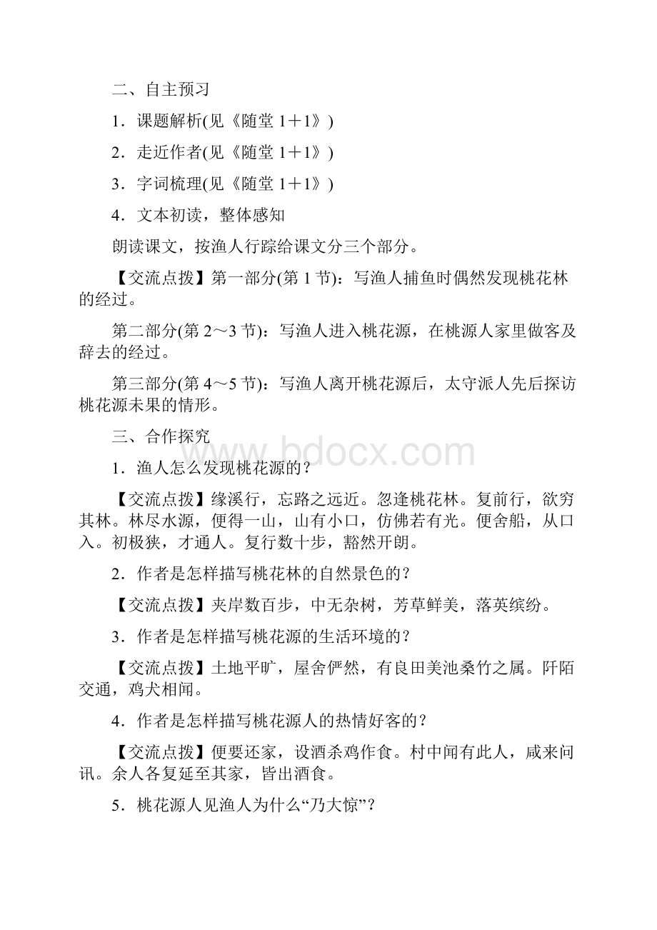 人教版语文八年级上册第五单元.docx_第2页