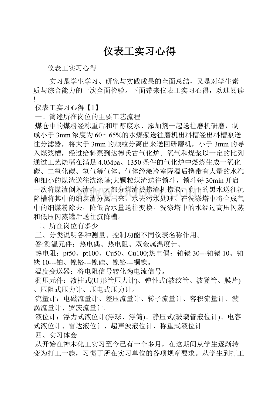 仪表工实习心得.docx