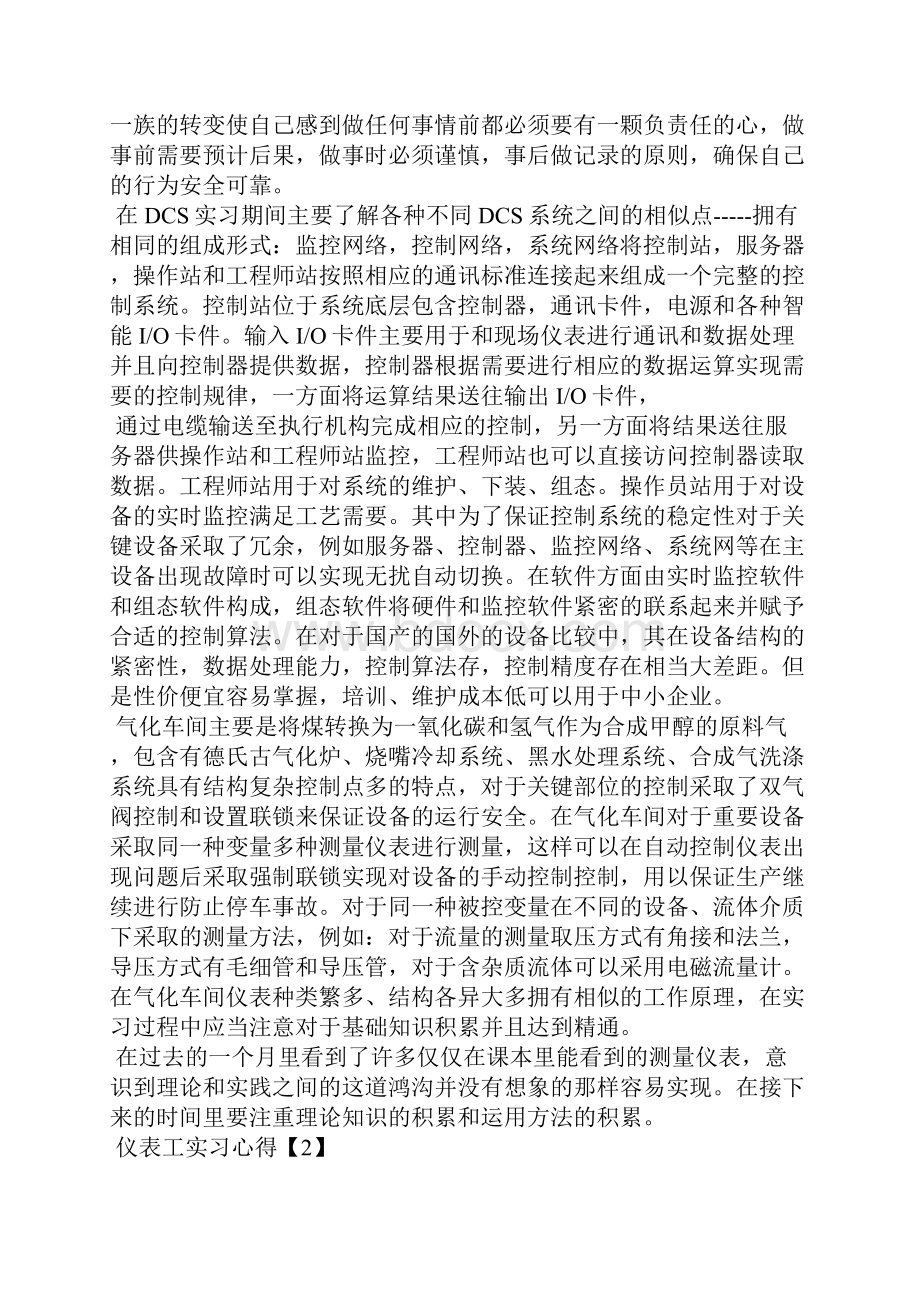 仪表工实习心得.docx_第2页