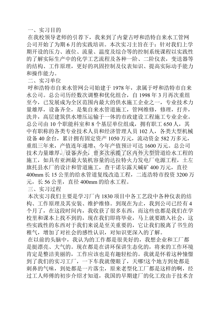 仪表工实习心得.docx_第3页