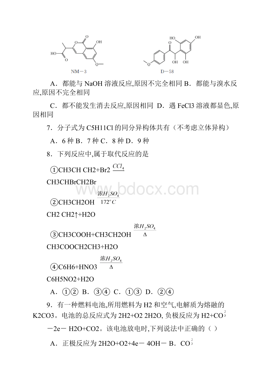 届河北省衡水市高三上学期点睛大联考三化学试题及答案.docx_第3页