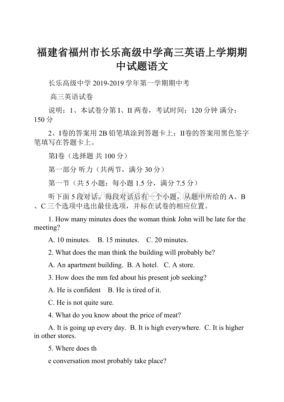 福建省福州市长乐高级中学高三英语上学期期中试题语文.docx_第1页