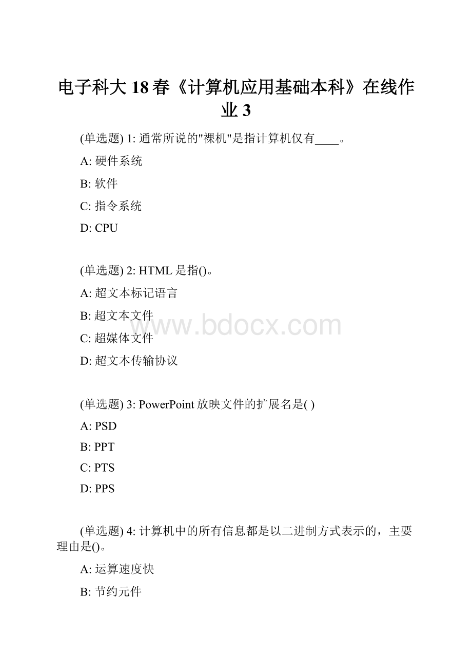电子科大18春《计算机应用基础本科》在线作业3.docx