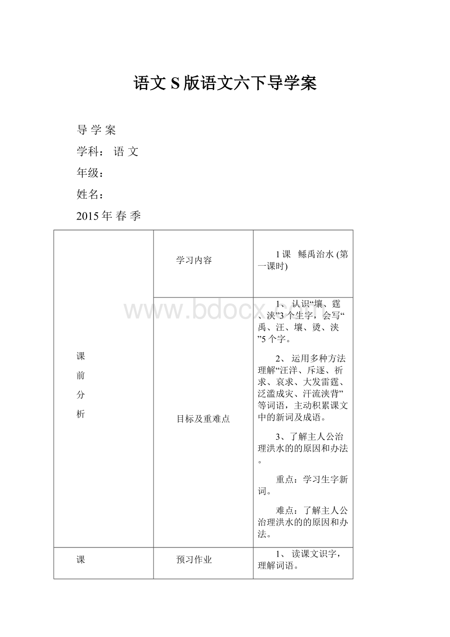 语文S版语文六下导学案.docx