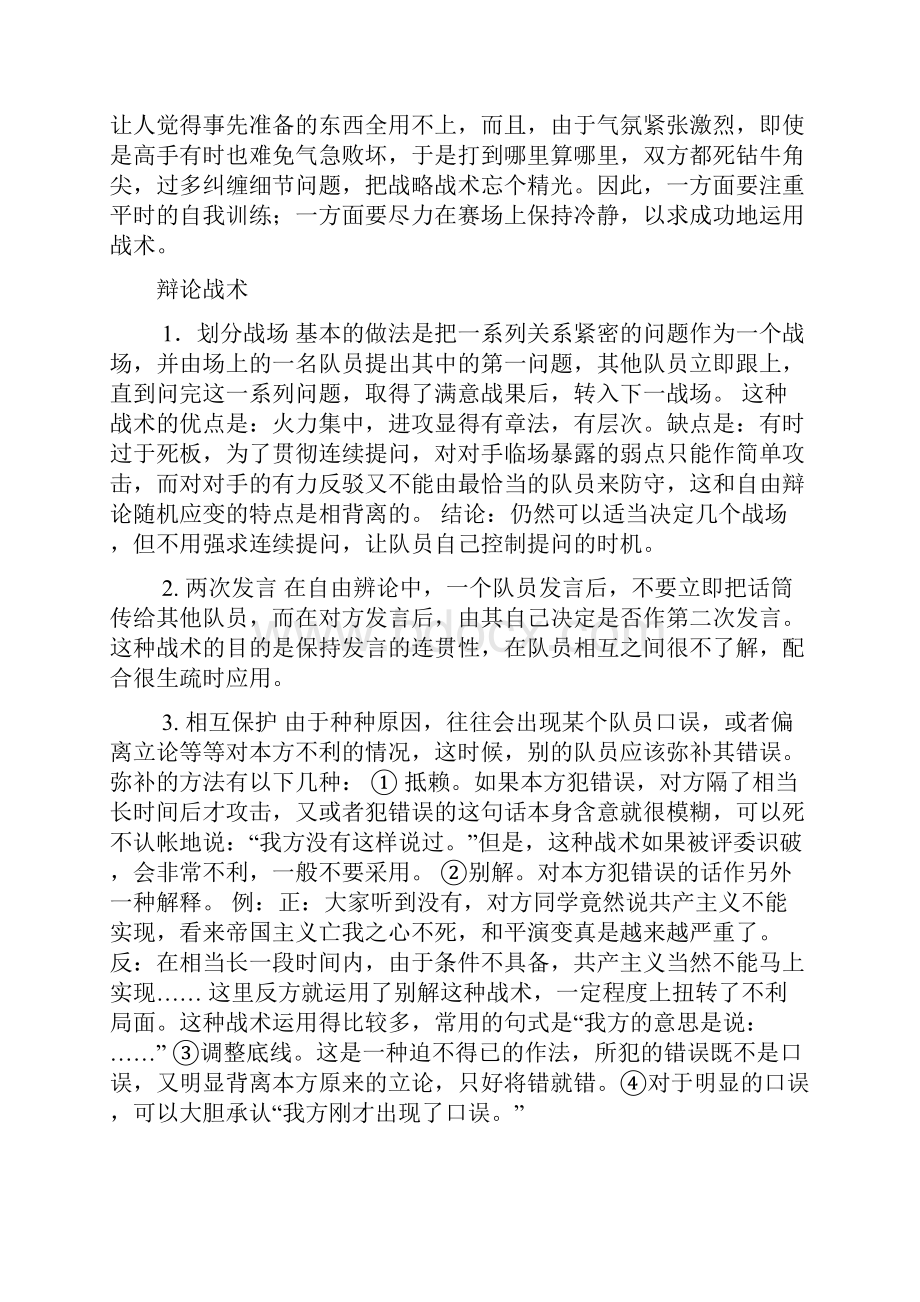 辩论赛辩论各辩手应掌握的技巧.docx_第3页