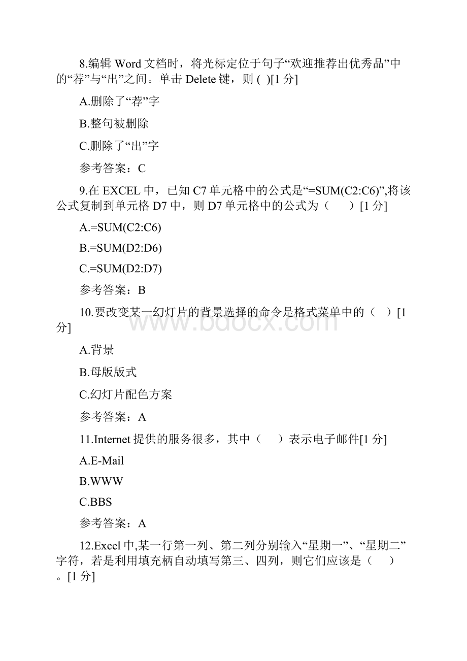 信息化应用能力提升模拟测试一.docx_第3页