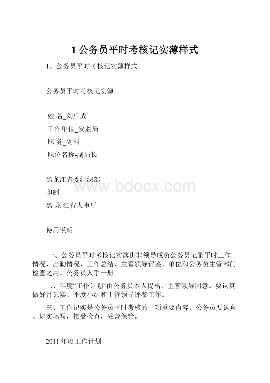 1公务员平时考核记实薄样式.docx