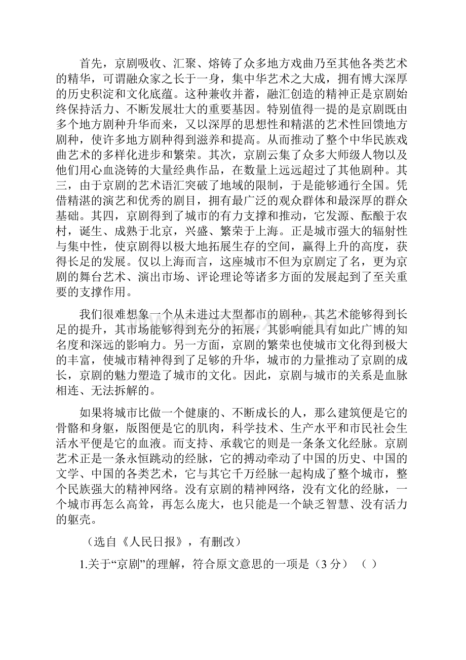 河南省许昌市五校学年高一下学期第四次联考语文试题.docx_第2页