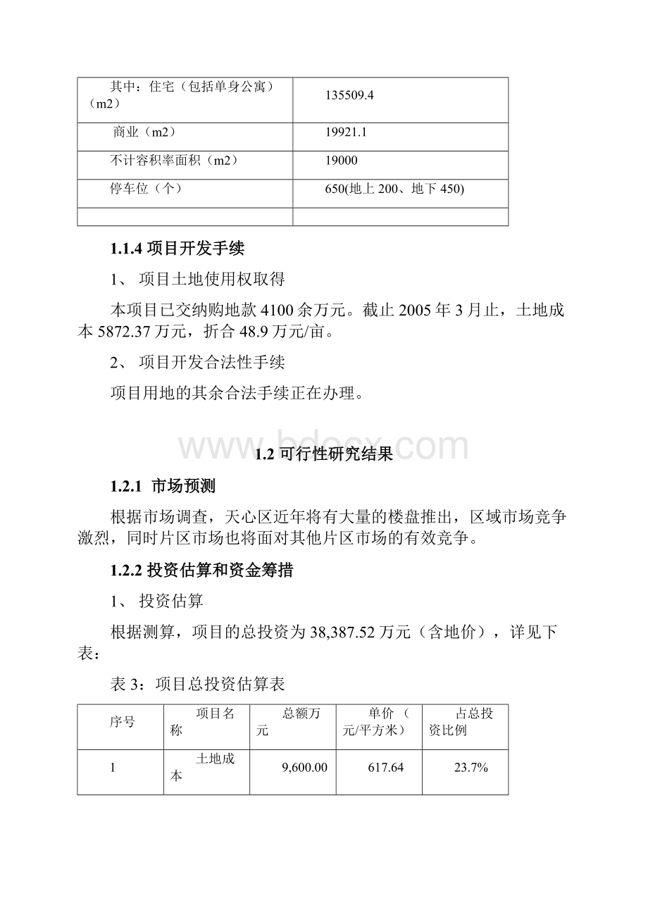 某房地产开发建设项目可研计划书.docx_第3页