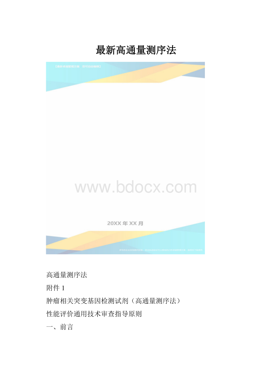 最新高通量测序法.docx