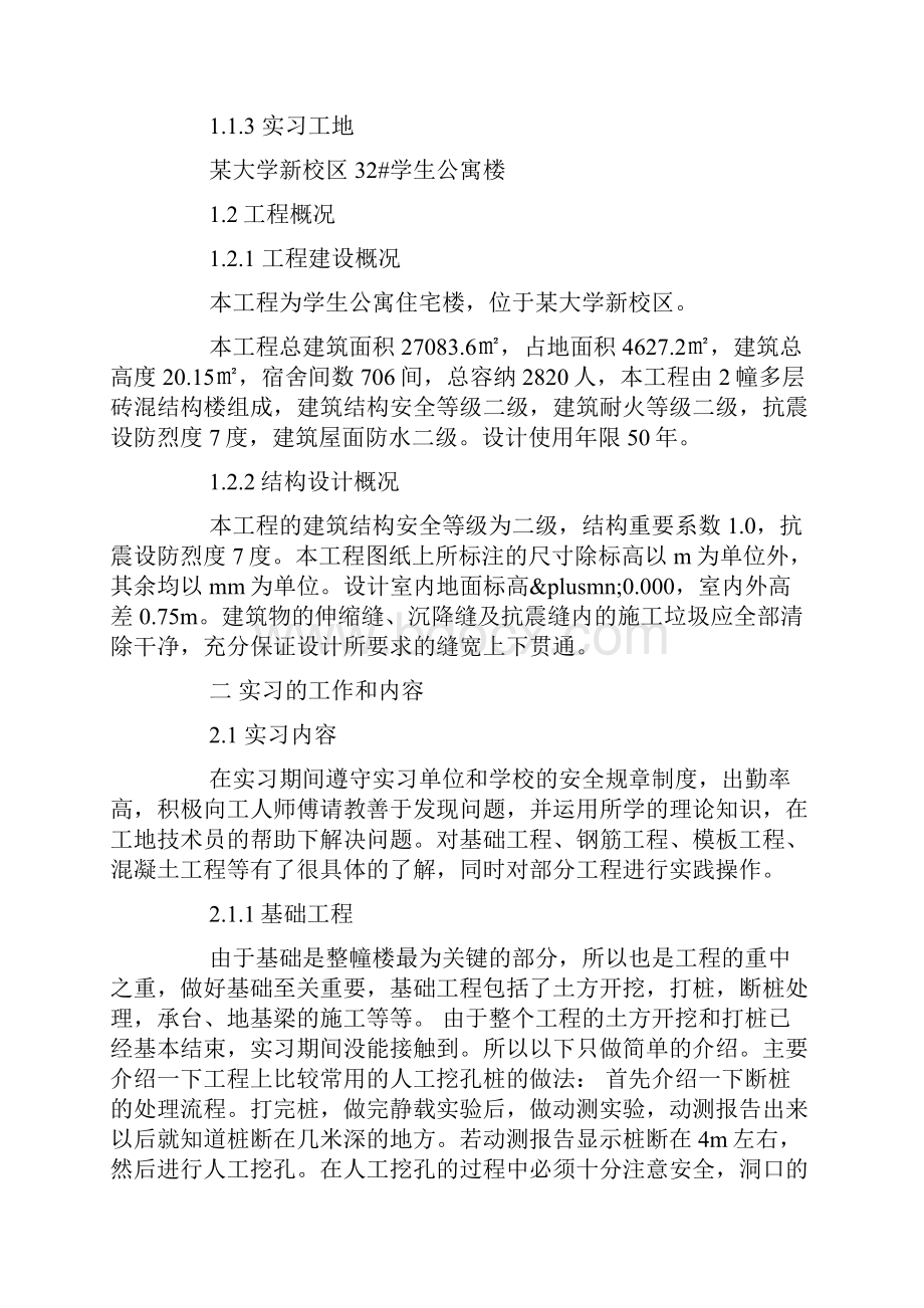 推荐土木工程毕业实习报告50字 精品.docx_第2页