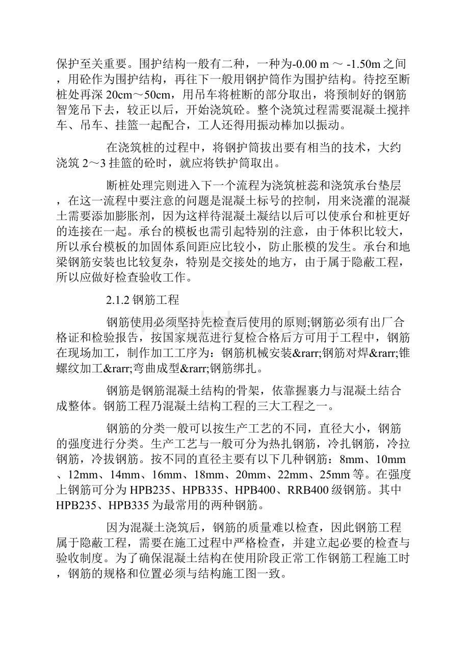 推荐土木工程毕业实习报告50字 精品.docx_第3页