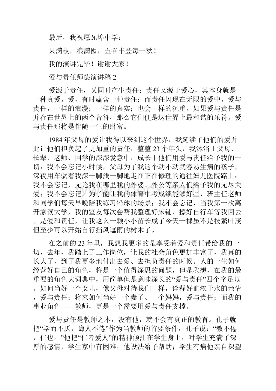 爱与责任师德演讲稿多篇师德爱与责任演讲稿.docx_第2页