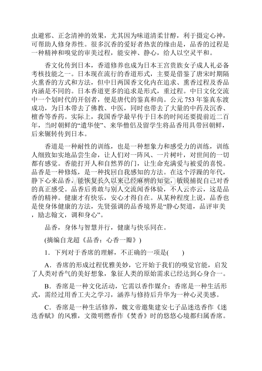 百强名校高中语文选修中国文化经典研读人教版检测题模块综合测评 Word版含答案.docx_第2页