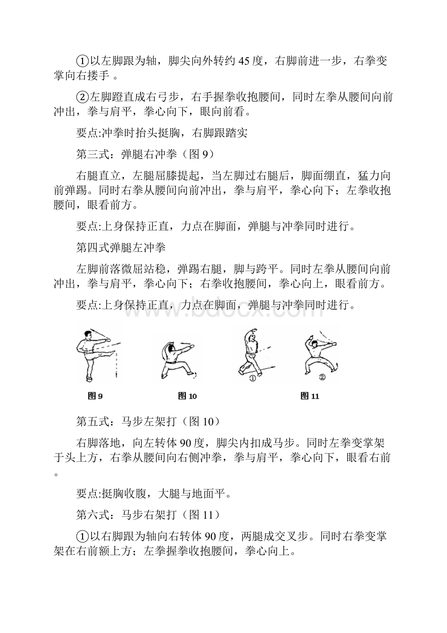 青年长拳动作要点与图解.docx_第3页