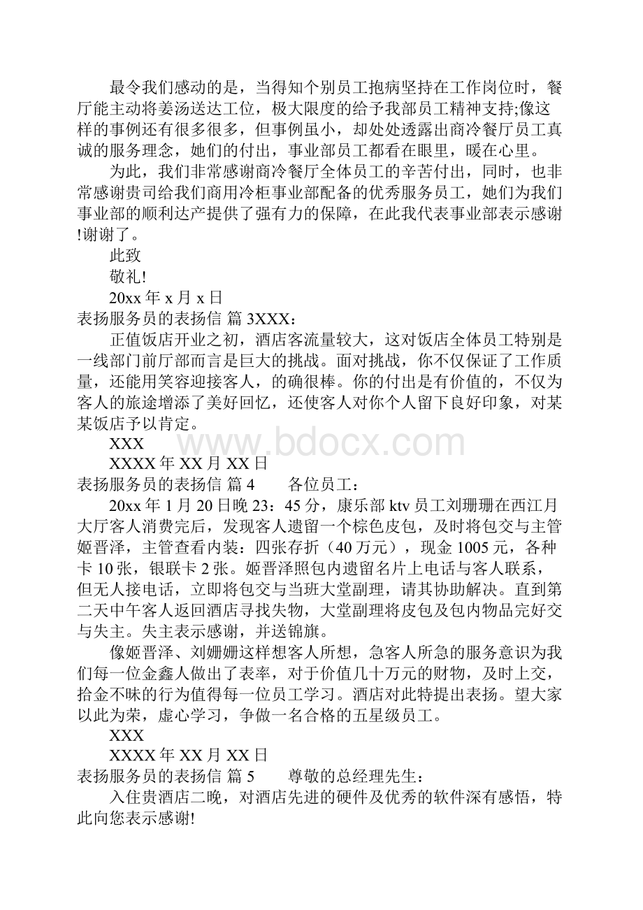 表扬服务员的表扬信范文合集十篇.docx_第2页