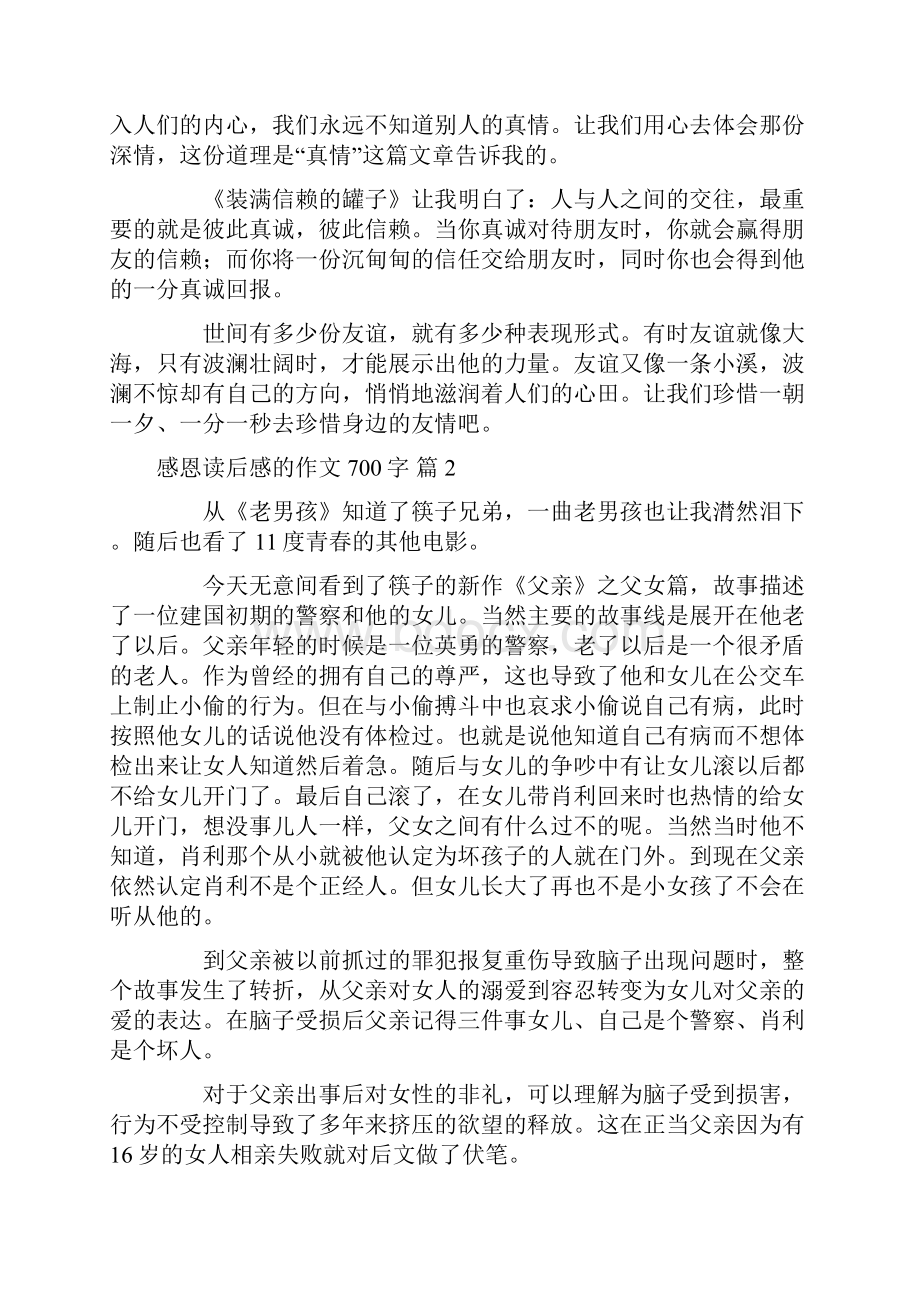 有关感恩读后感的作文700字汇编10篇.docx_第2页