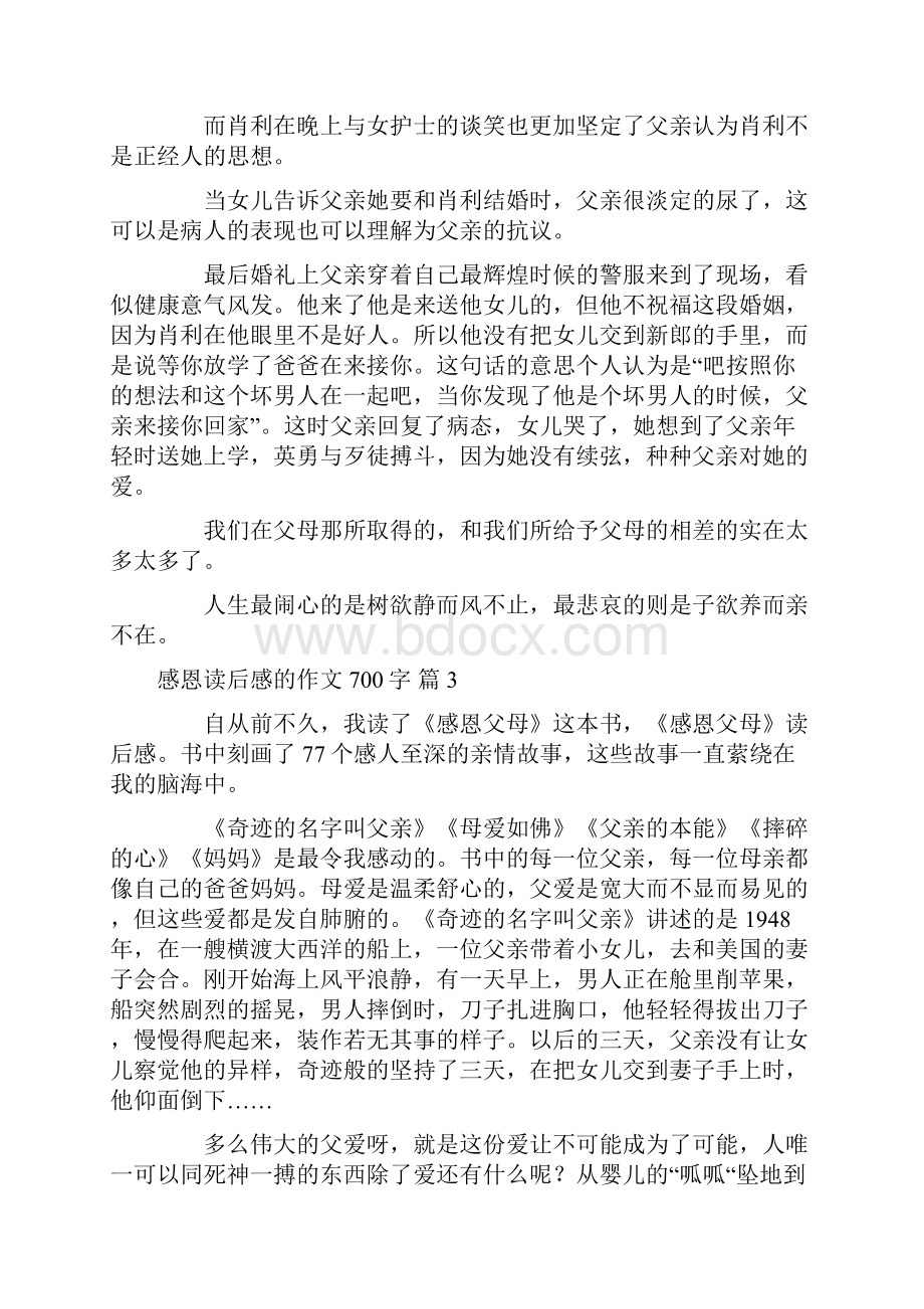 有关感恩读后感的作文700字汇编10篇.docx_第3页