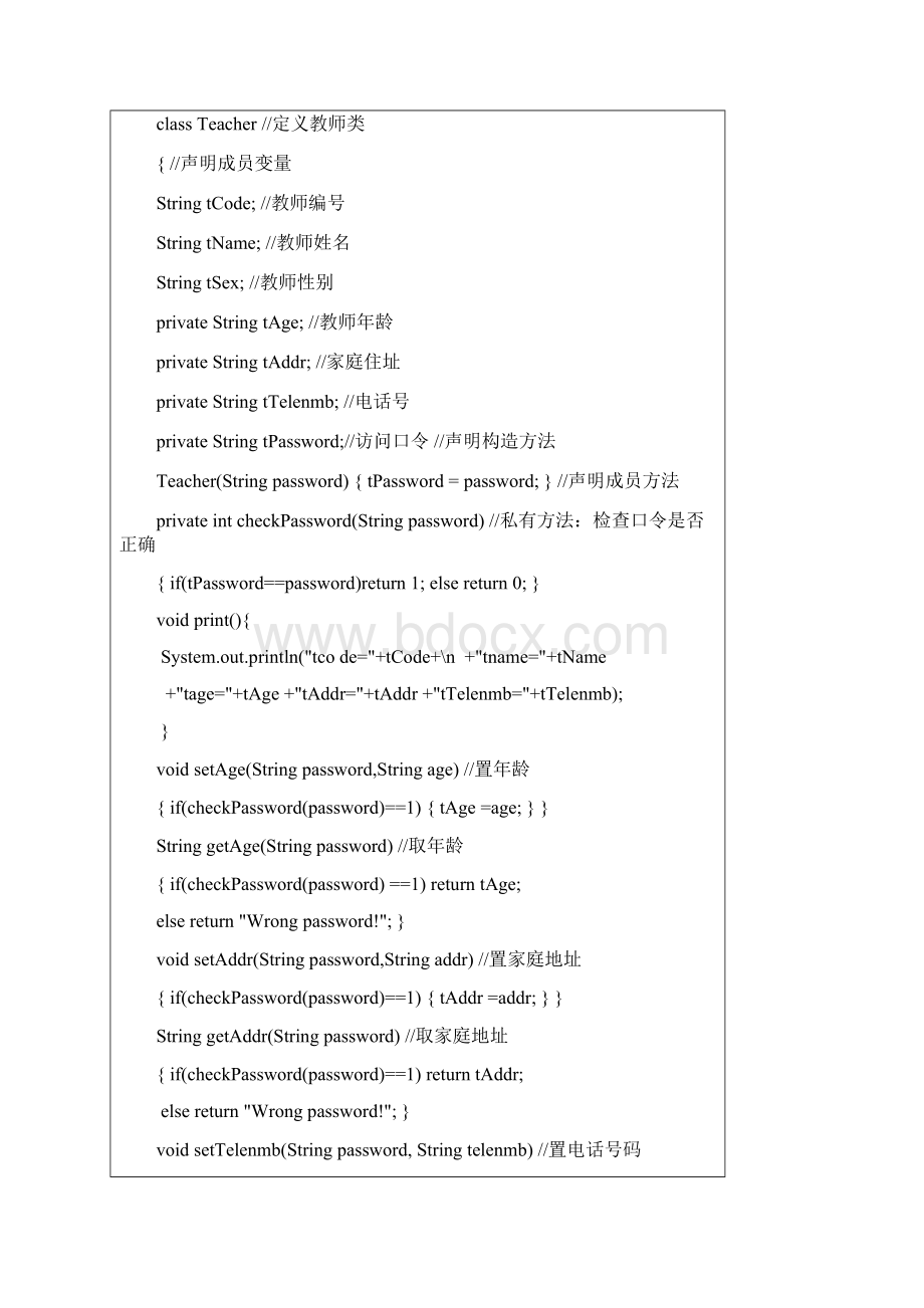 JAVA语言程序设计实验五定义和使用类和对象实验报告 2.docx_第2页