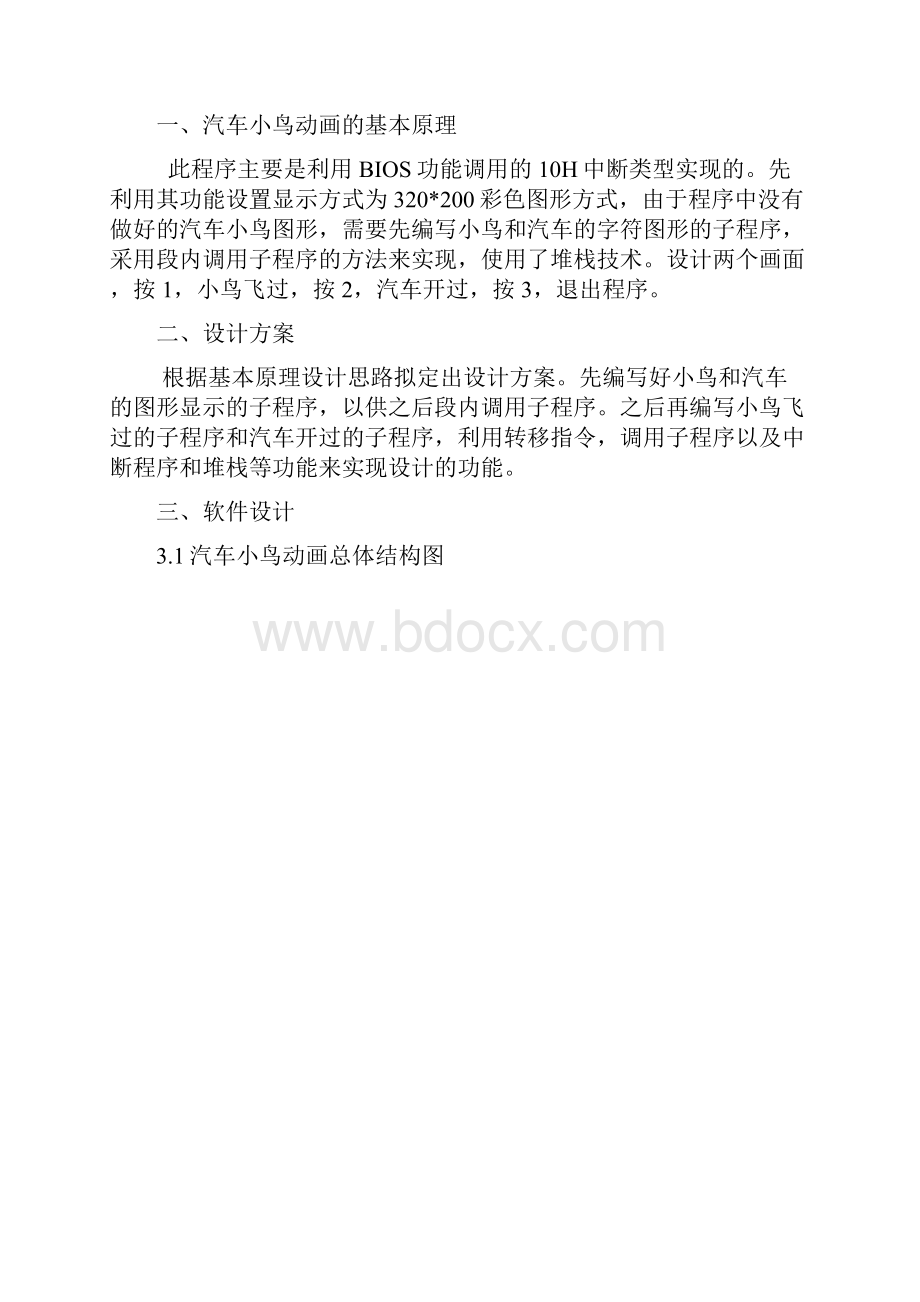 微机设计.docx_第2页