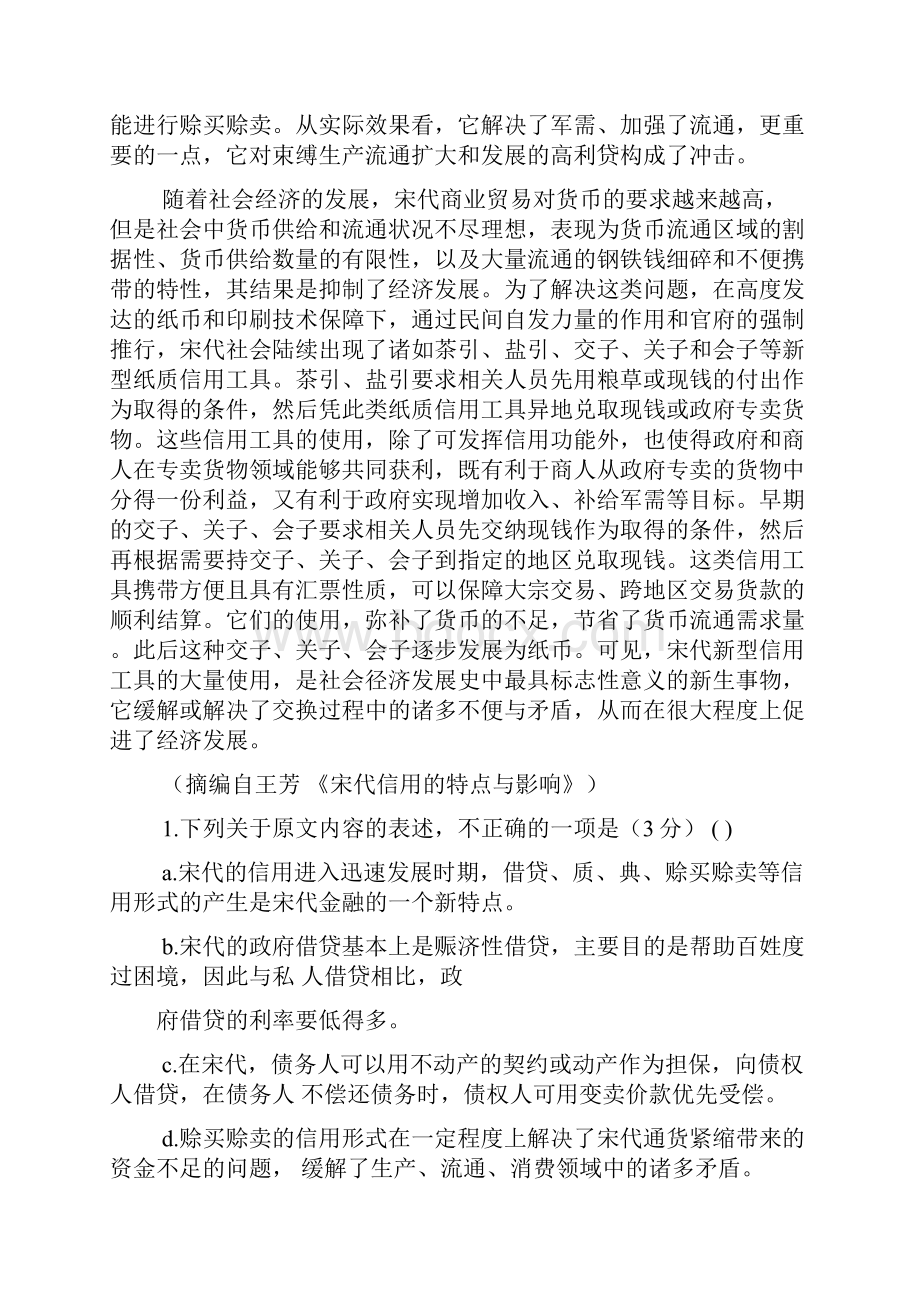 乌夜啼李白答案.docx_第2页