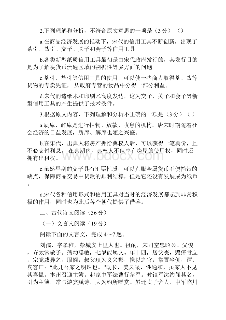 乌夜啼李白答案.docx_第3页