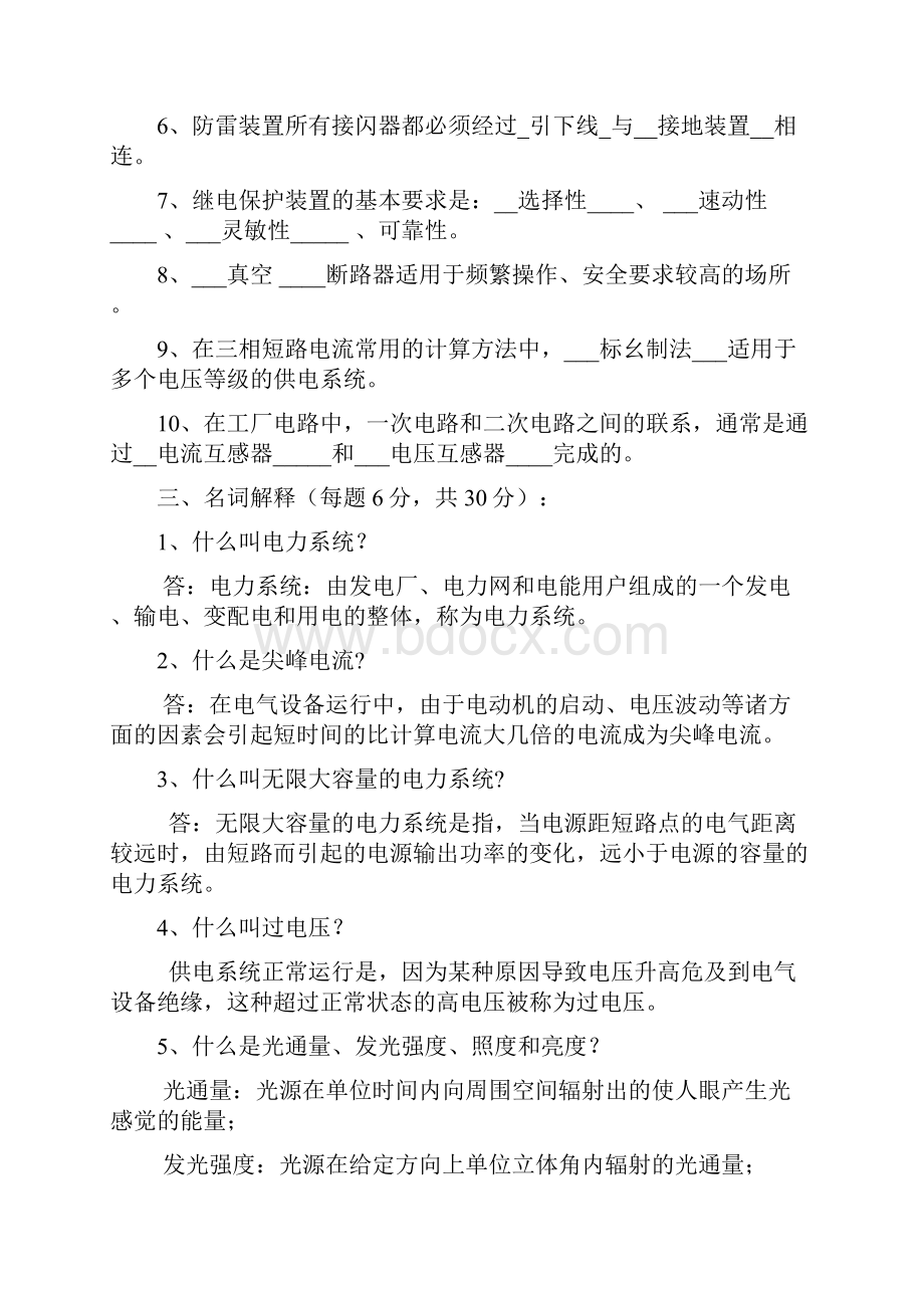 工厂供电模拟试题与答案.docx_第2页