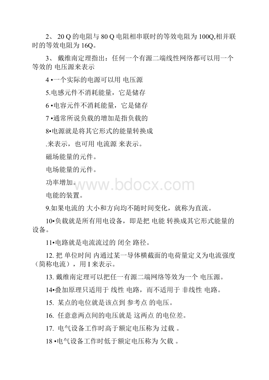 直流电路复习练习试题和答案解析.docx_第3页