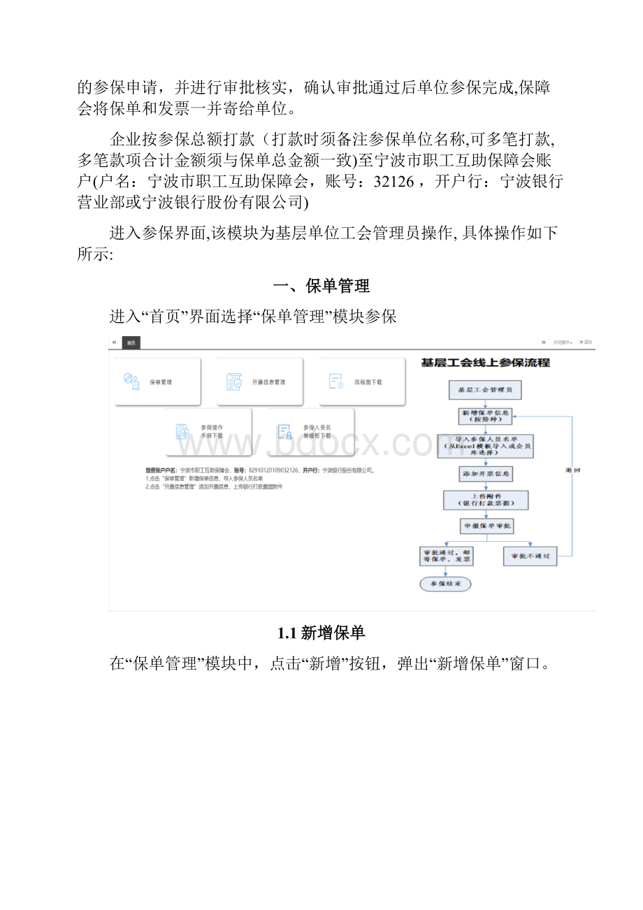 互助保障管理系统.docx_第2页