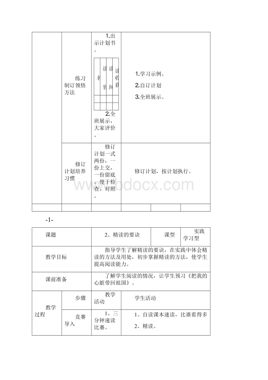 小学六年级上册课外阅读指导教案.docx_第3页