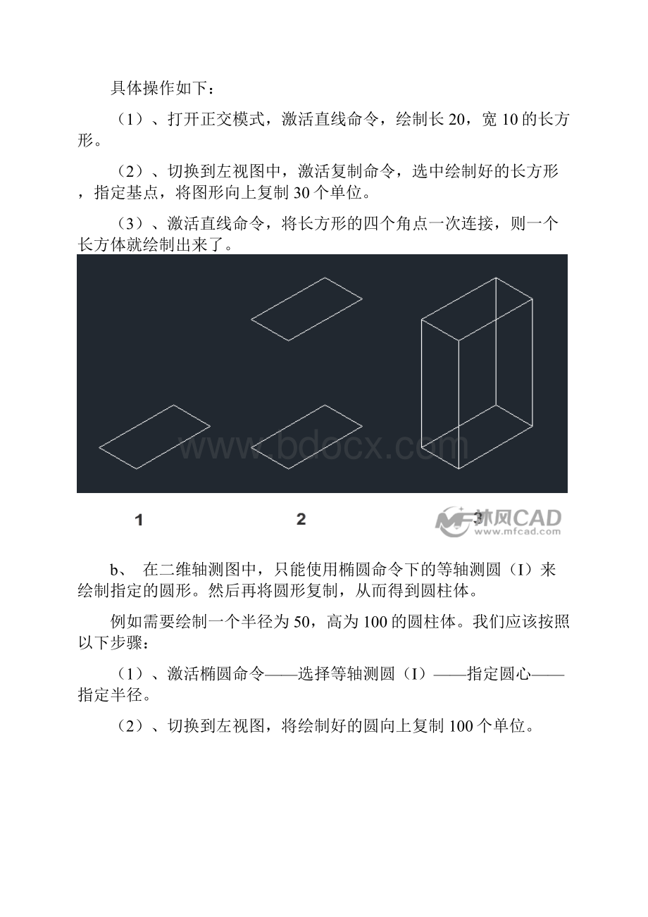 CAD轴测图的绘制分析.docx_第3页