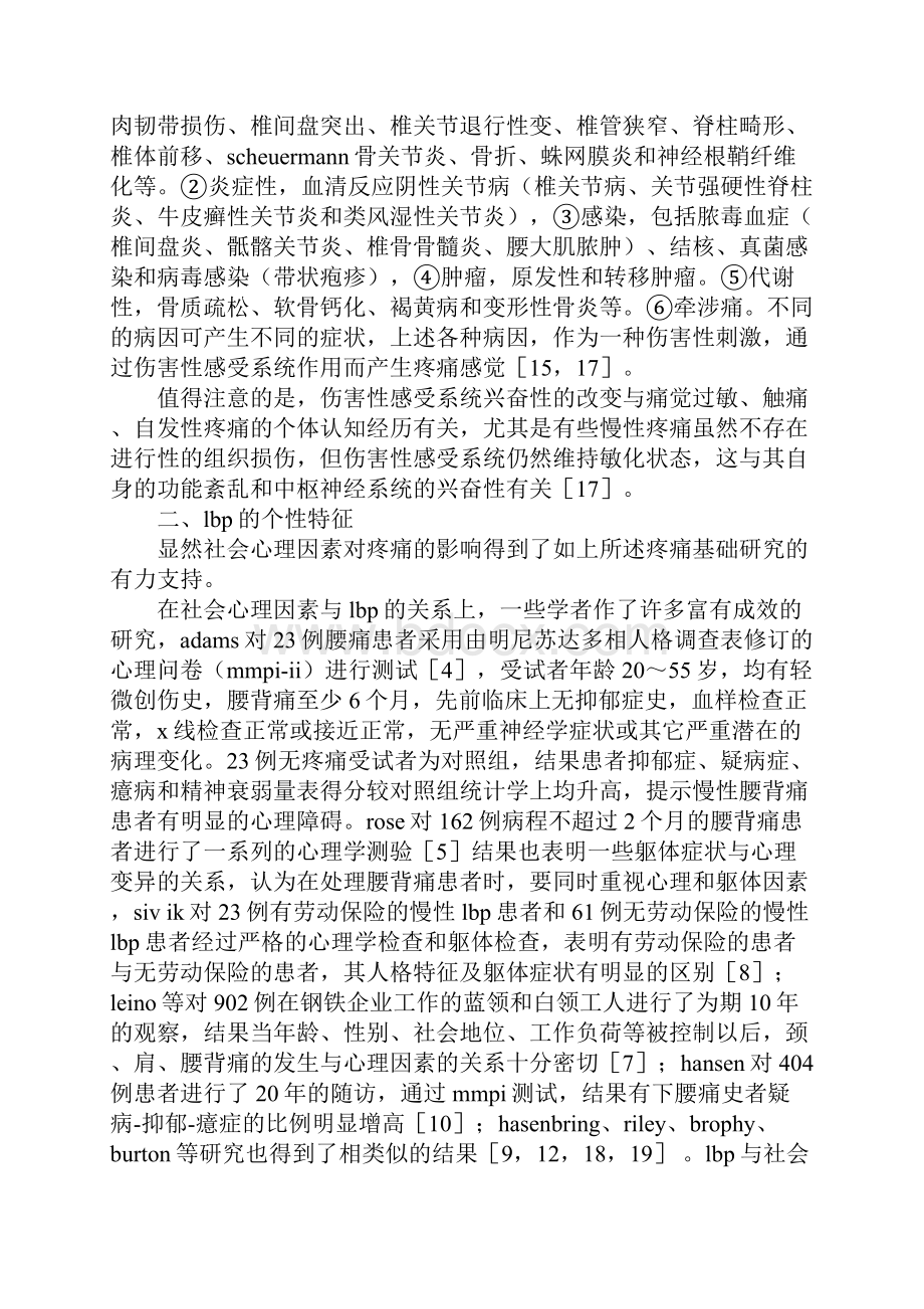 浅谈社会心理因素与下腰痛.docx_第2页