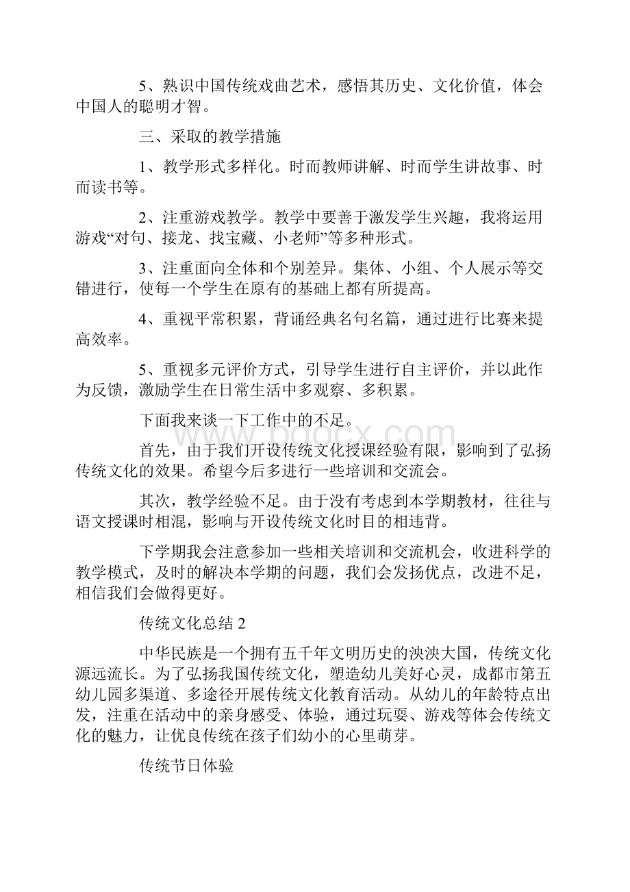 传统文化总结15篇共33页.docx_第2页