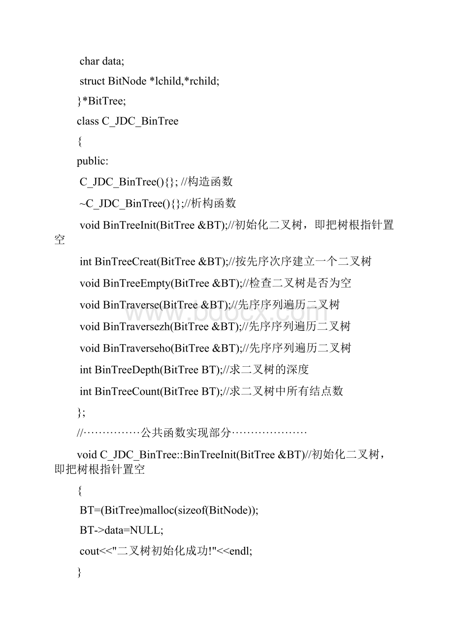 测绘软件设计与实现.docx_第2页