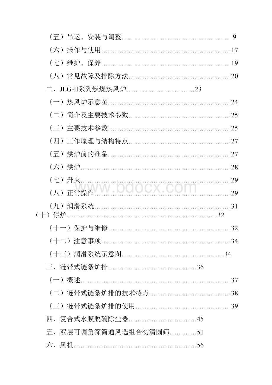 最新谷物烘干机使用说明书300500资料.docx_第2页