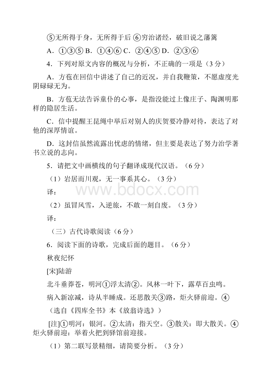 福建省高考语文试题与答案word版.docx_第3页